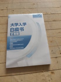 2024大学入学白皮书艺考篇