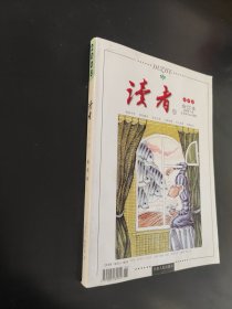 读者合订本2008年1-6