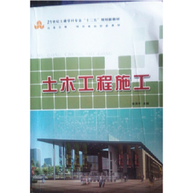 土木工程施工9787530886823天津科学技术出版社