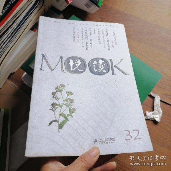 悦读MOOK（第32卷）