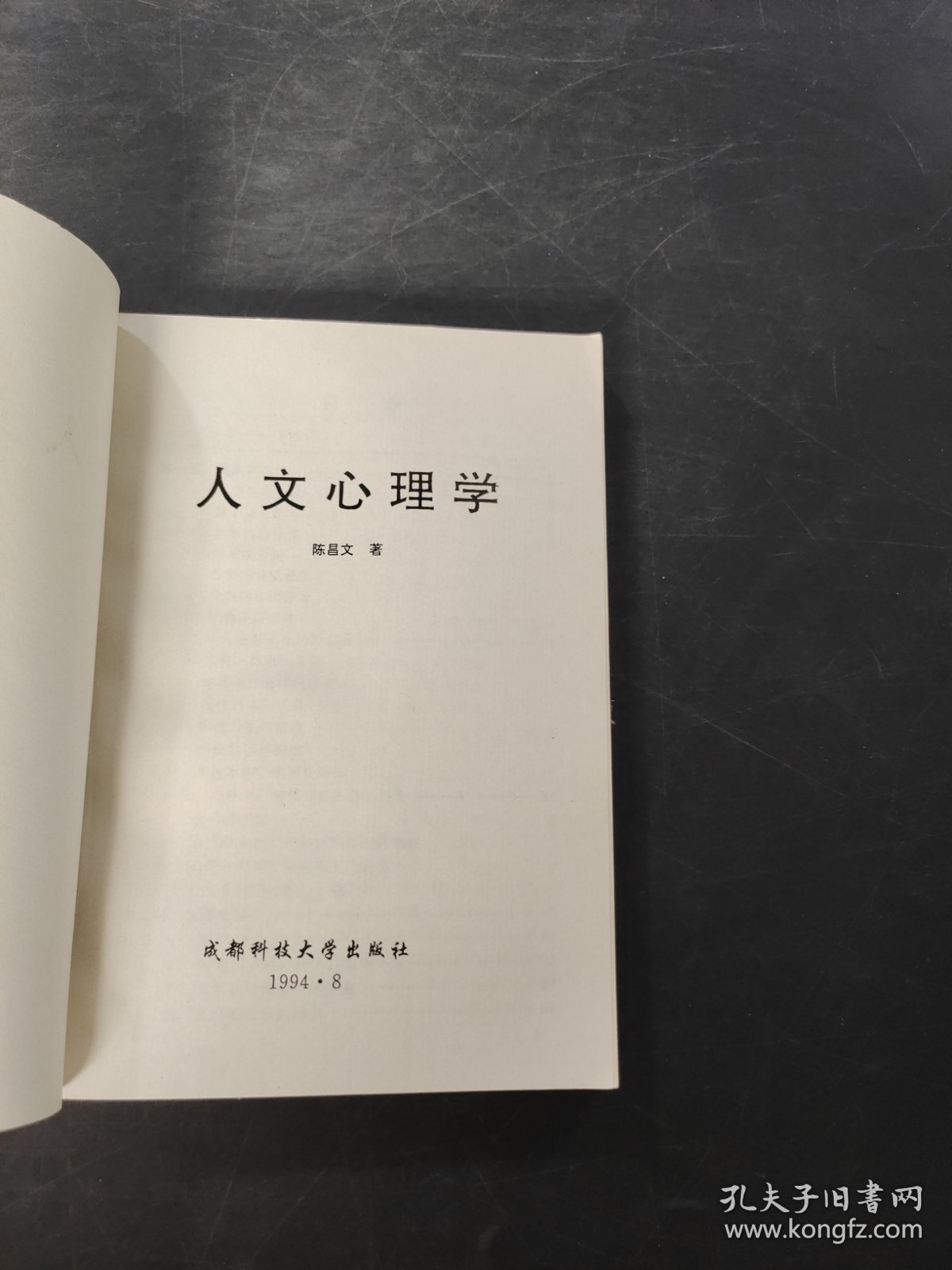 人文心理学