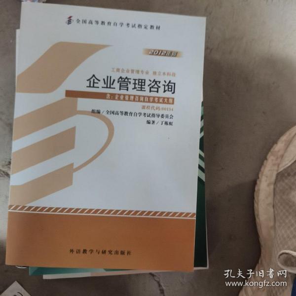 企业管理咨询(二手)