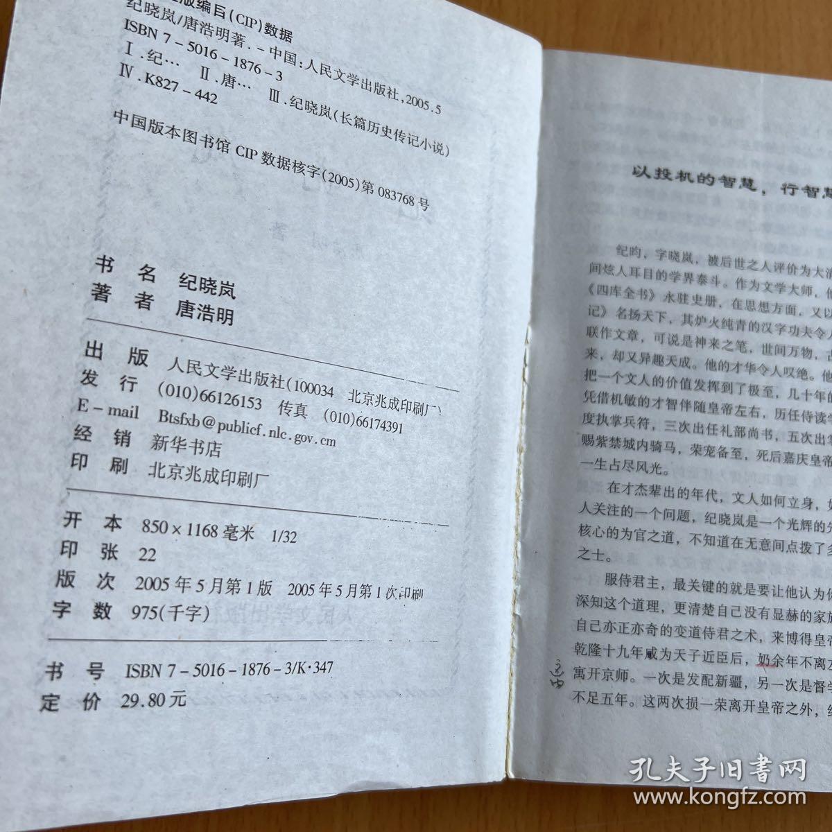 点击查看原图 纪晓岚