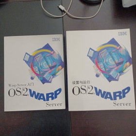 OS/2 Warp server 设置与运行+入门，版本4，2本合售——x3