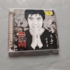 朗朗黄河之子CD 九成新无划痕