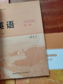 普通高中教科书 英语 选修性必修 《第一、二、三、四册》4本合售