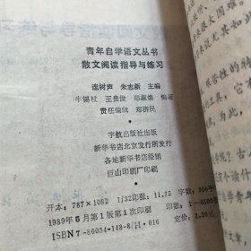 散文阅读指导与练习