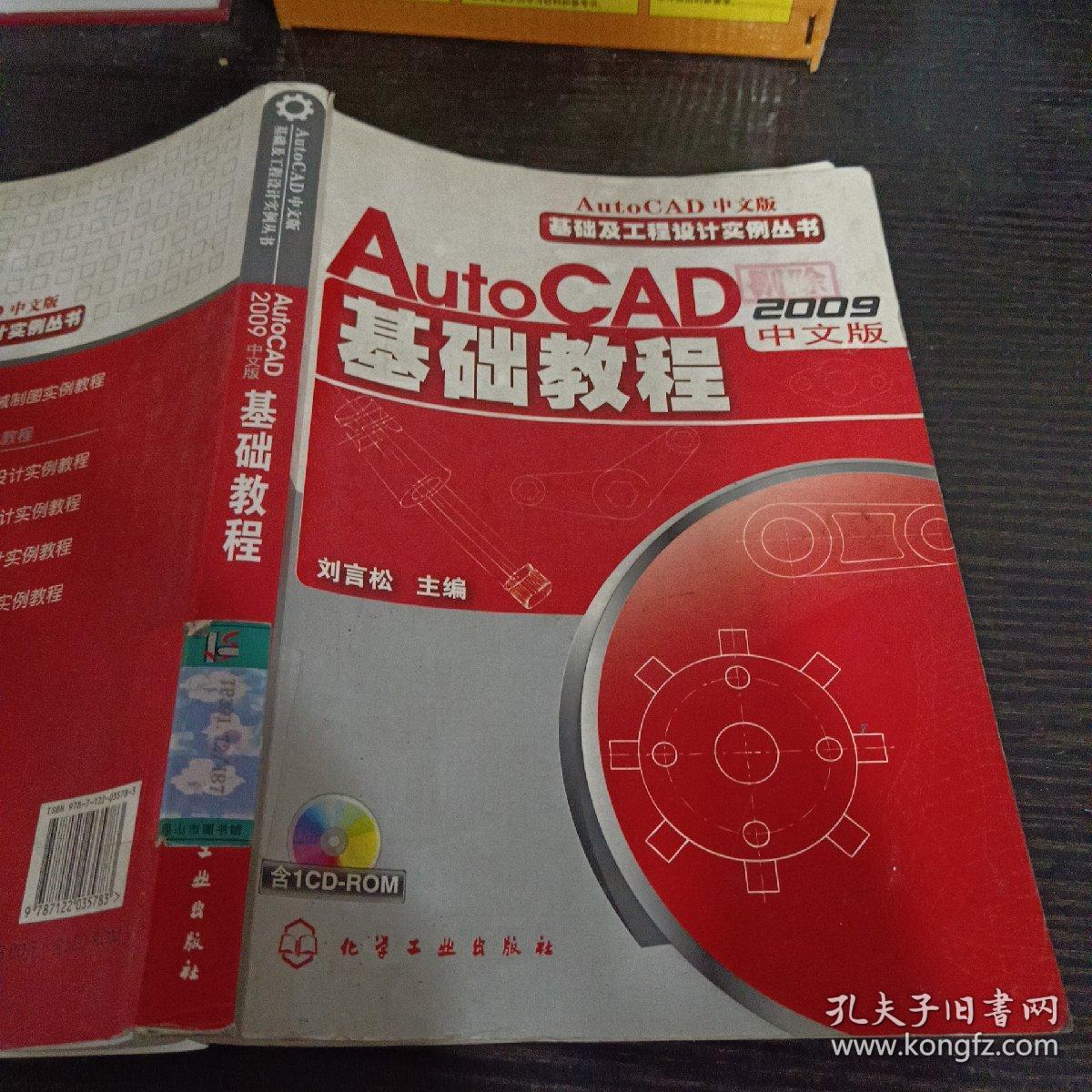 AutoCAD 2009中文版基础教程