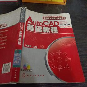 AutoCAD 2009中文版基础教程
