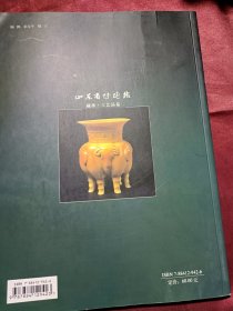 山东省博物馆藏珍 工艺品卷