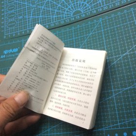 全国高等教育成人高考辅导教程 医学综合 快易通宝典，96开2020年218页，掌中宝。
