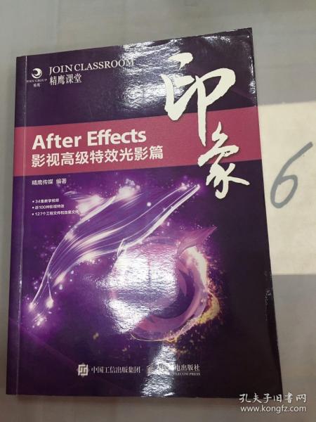 After Effects印象 影视高级特效光影篇