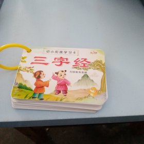 赏识教育操作三字经