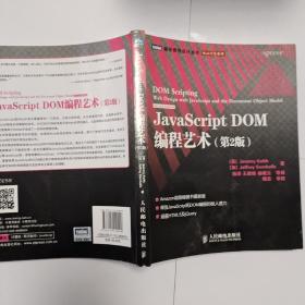 JavaScript DOM编程艺术 （第2版）