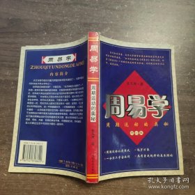 周易学搜易补