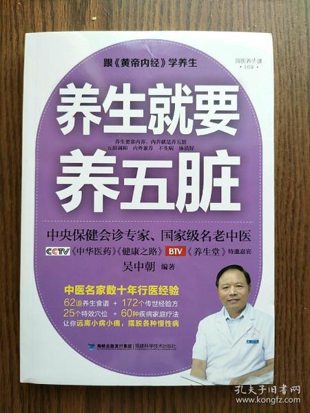 养生就要养五脏
