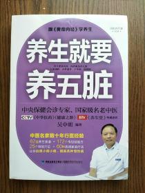 养生就要养五脏