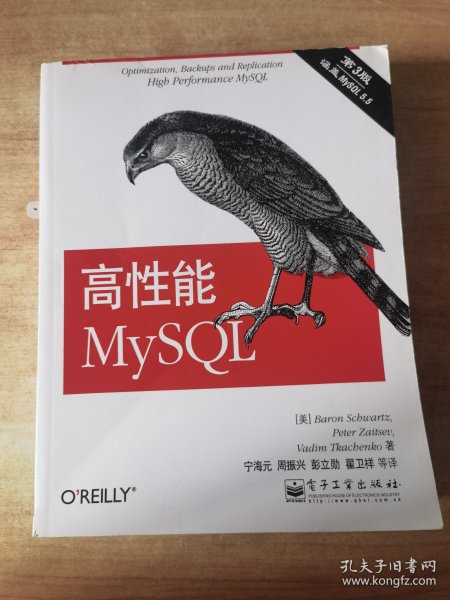 高性能MySQL：第3版