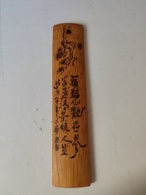 甘凤豪老竹子手工制作烙画茶则。