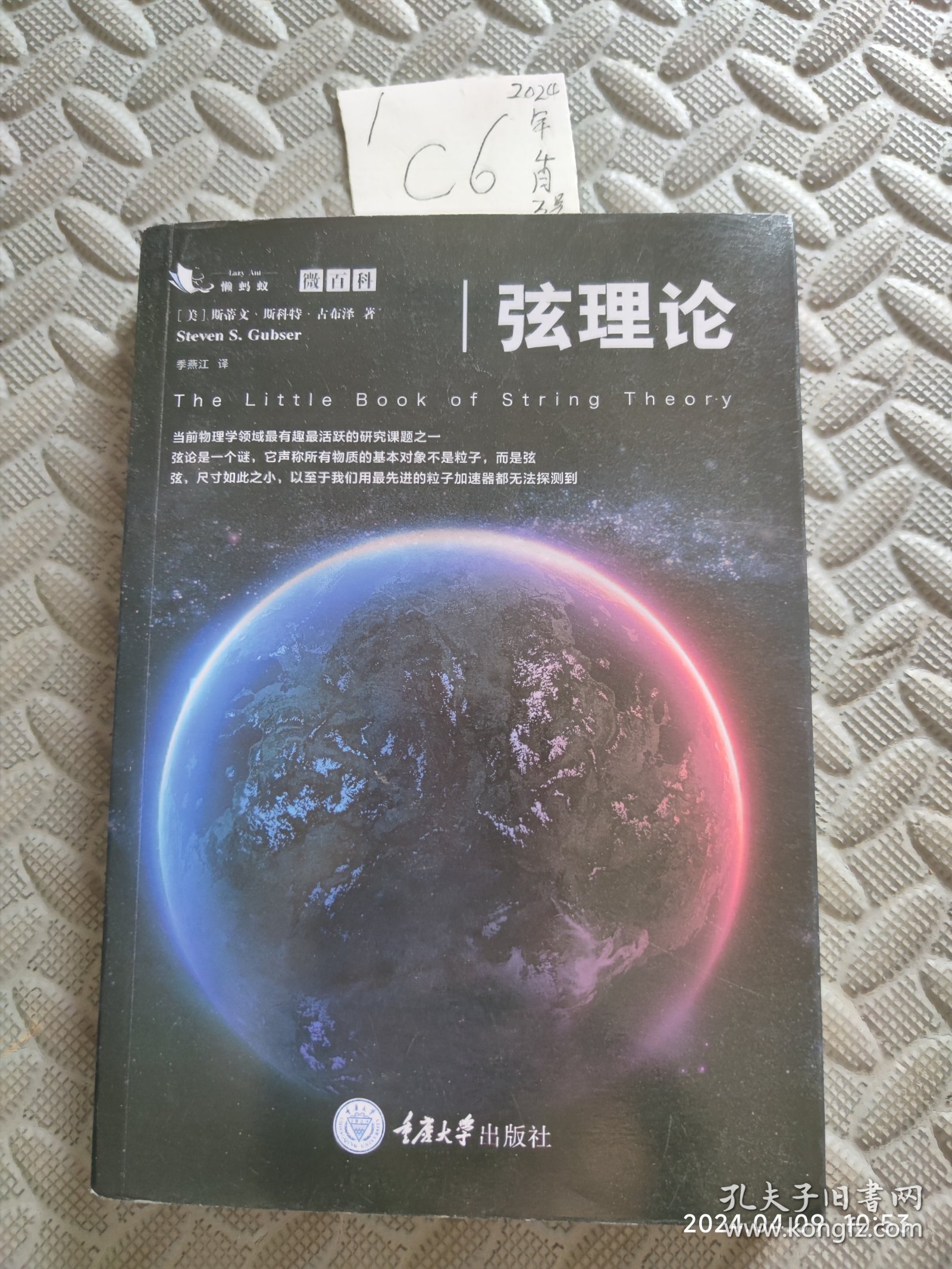 点击查看原图 弦理论
