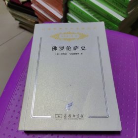 佛罗伦萨史