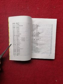 四柱预测学入门