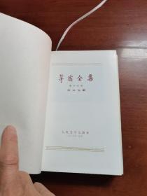 茅盾全集（第17卷  散文七集）