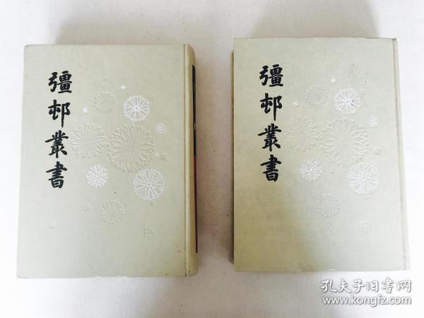 彊邨丛书 （疆村丛书）叢書1989年上海书店广陵古籍一版一印精装九品