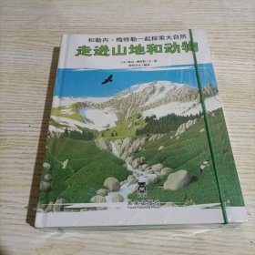 和勒内·梅特勒一起探索大自然（4册）