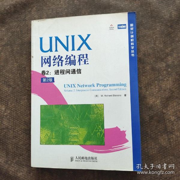 UNIX网络编程 卷1：套接字联网API（第3版）