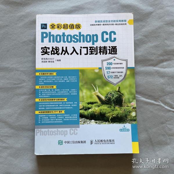 Photoshop CC实战从入门到精通 全彩超值版