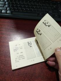 围棋丛刊——只此一手第二册（角上魔术师）