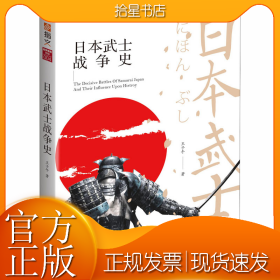 日本武士战争史