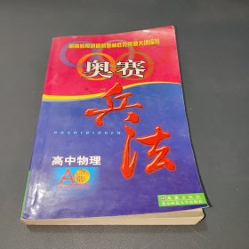 高中物理/奥赛兵法