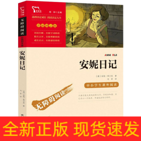 安妮日记