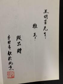 殷旵讲堂 易经的智慧：经部、传部（2本合售）【经部作者殷旵签赠铃印本】