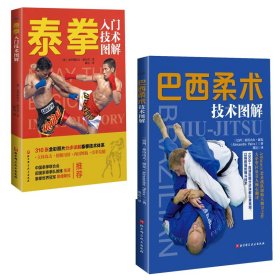综合格斗技图解:全2册
