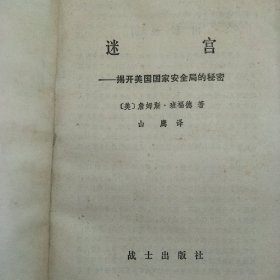 迷宫