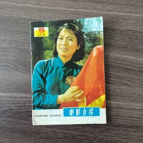 电影介绍1978.9