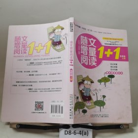 随文增量阅读1+1