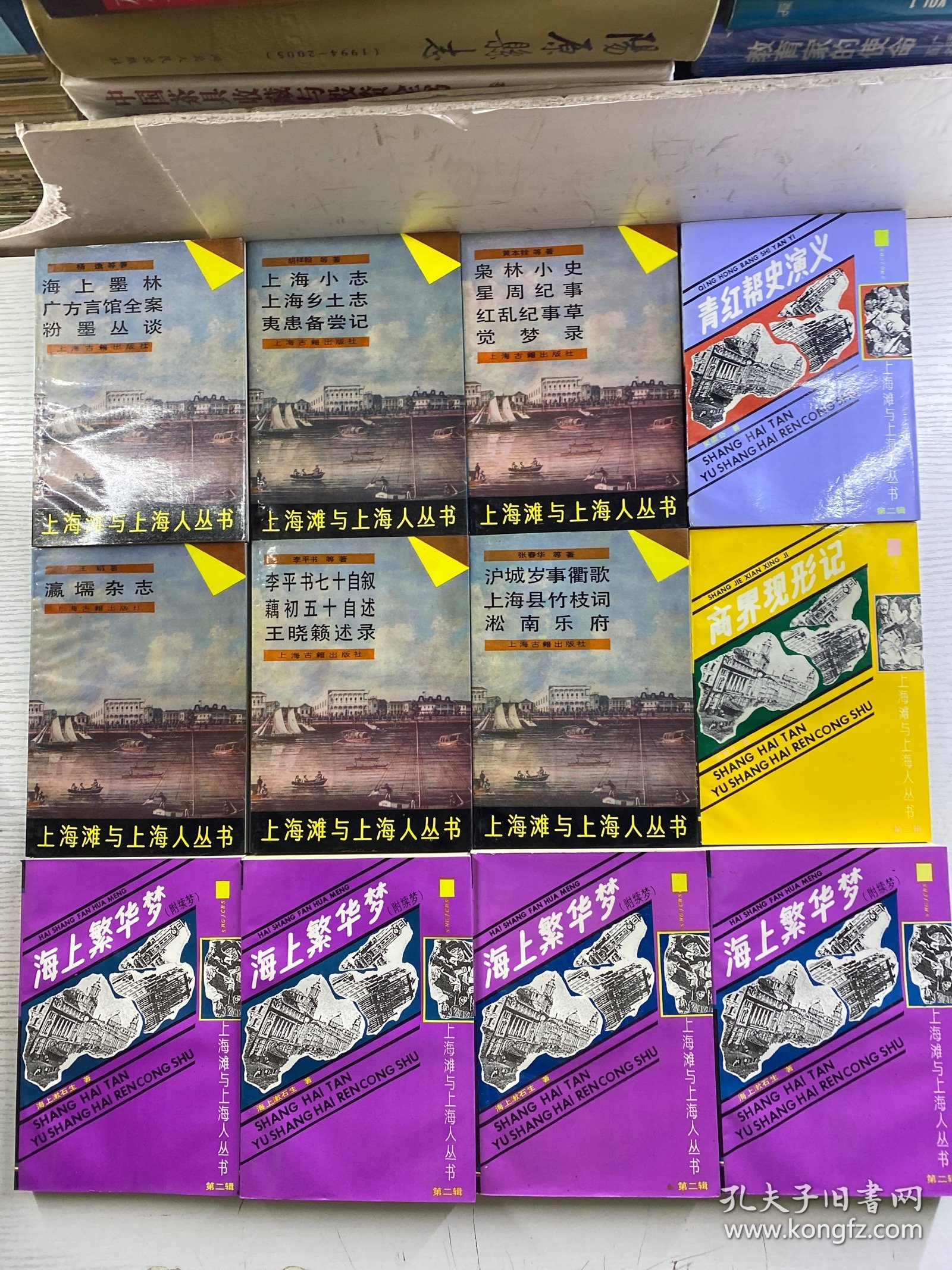 点击查看原图 上海滩与上海人丛书(12本合售)李平书七十自叙/沪城岁事衢歌/枭林小史/上海小志、海上墨林/瀛壖杂志/海上繁华梦 全4册/青红帮史演义/商界现形记(正版如图、内页干净)