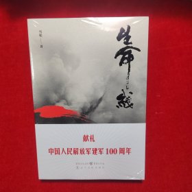 生命线