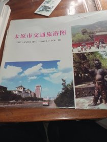 1995年太原市交通旅游图