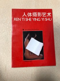 人体摄影艺术