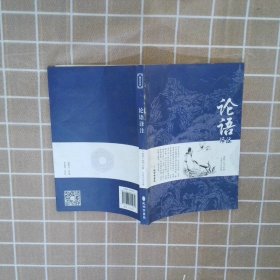 论语译注别裁新解全集精装正版孔子著文白对照通译集释今读初高中阅读青少年小学生课外阅读书