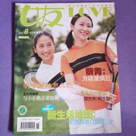 《女友》杂志社，2001年8月上半月号，无划线无笔迹