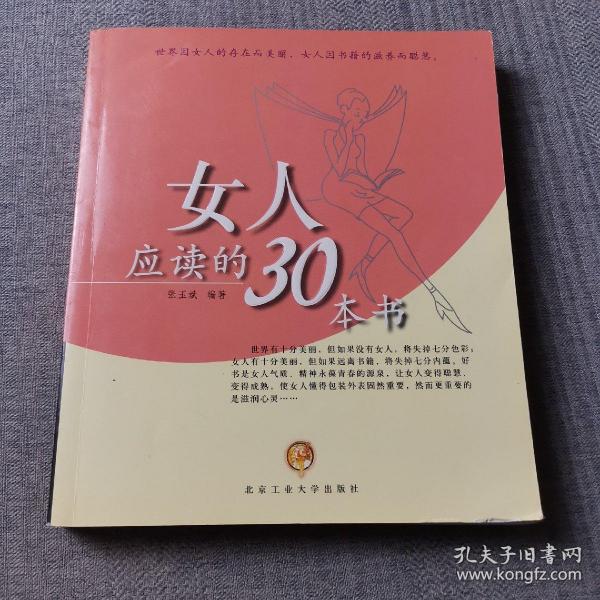 女人应读的30本书