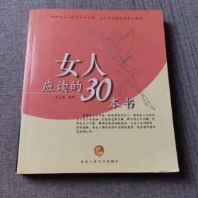 女人应读的30本书