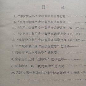 小学数学竞赛题解