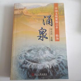 中国无核蜜橘之乡——临海涌泉